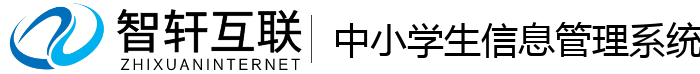 中小学生信息管理系统